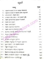 Sahitya Manisha By Pathani Pattanaik