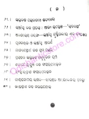 Sahitya Manisha By Pathani Pattanaik