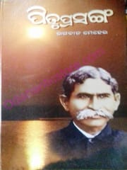 Pitru Prasanga By Bhagaban Meher