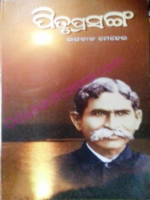 Pitru Prasanga By Bhagaban Meher