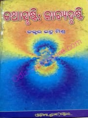 Katha Srusti : Kabya Drusti By Indu Mishra
