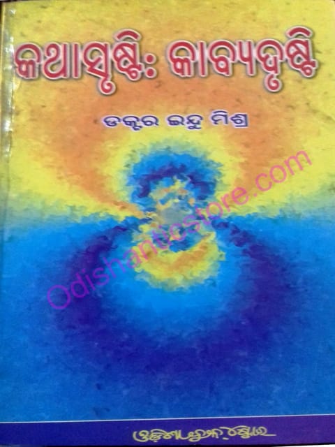 Katha Srusti : Kabya Drusti By Indu Mishra