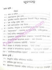 Katha Srusti : Kabya Drusti By Indu Mishra