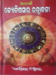 JyotishaSara Ratnnabali Part-2 By Dayanidhi Khadiratnna