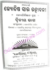 JyotishaSara Ratnnabali Part-2 By Dayanidhi Khadiratnna