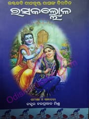 Dinakrushnna Das Rasakallola