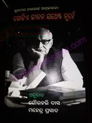 Gotie Jeebana Jathesta Nuhe By Kuldip Nayar