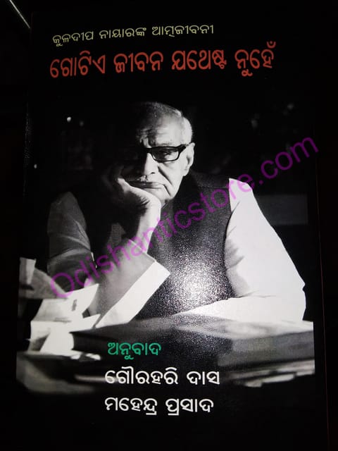 Gotie Jeebana Jathesta Nuhe By Kuldip Nayar