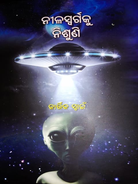 Nila Swargaku Nisuni By Kartik Swain