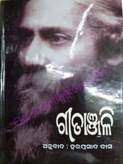 Gitanjali By Rabindranath Tagoor