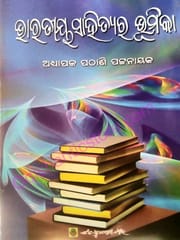 Bharatiya Sahityara Bhumika By Pathani Pattanik