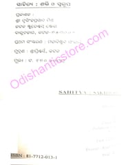 Sahitya : Sakti O Sworupa By Biswaranjan