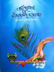 Sriradha O Anyanya Prabandha By Rabindra Nath Samal