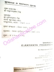 Sriradha O Anyanya Prabandha By Rabindra Nath Samal
