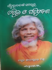 Faturanandanka Samayara Charitra O Paribesha By Shyamsundar Mishra