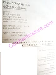 Faturanandanka Samayara Charitra O Paribesha By Shyamsundar Mishra
