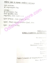 Odia Galpa O Loka-Sahitya Samikshyan By Debasis Pandia