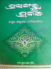 Prasangaru Prabandha By Sankutala Baliarsingh