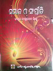Samaja O Sampriti By Basudev Sahoo