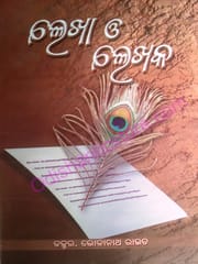 Lekha O Lekhaka By Bholanath Rout