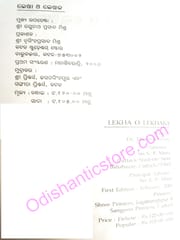 Lekha O Lekhaka By Bholanath Rout