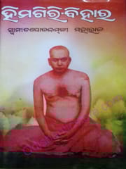 Himagiri Bihara By Swami Tapobanamjee Maharaj