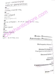 Baba Daharanandanka Abhinaba Prabachanamala