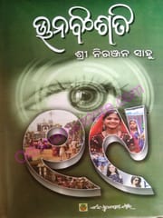 Unabinsati By Niranjan Sahu