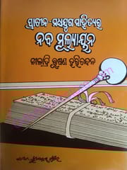 Prachina-Madhyayuga Sahityara Naba Mulyayana By Niladri Bhushan Harichandan