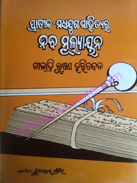 Prachina-Madhyayuga Sahityara Naba Mulyayana By Niladri Bhushan Harichandan
