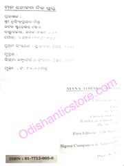 Mana Tohara Nija Guru By Chhayakanta Sarangi