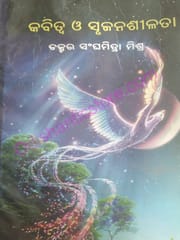 Kabitwa O Srujanasilata By Sanghamitra Mishra