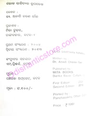 Loka Sahityara Ruparekha By Anadi Charan Gan