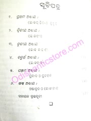 Loka Sahityara Ruparekha By Anadi Charan Gan