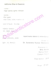 Sahityara Bibha O Bibhabana By Surendra Kumar Moharana