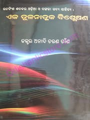 Unabinsa Satakara Odia O Bangala Gadya Sahitya By Anadi Charan Gan