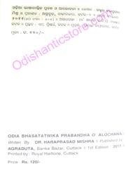Odia Bhasatatwika Prabandha O Alochana By Hara Prasad Mishra