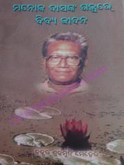 Manoj Dasanka Galpare Divya Jibana By Sukamuni Meher