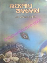 Upanyasa Ababodha By Sabita Pradhan