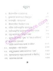Upanyasa Ababodha By Sabita Pradhan