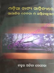 Odia Natya Sahityare Samajika Chetana O Aswainikumar By Anita Behera