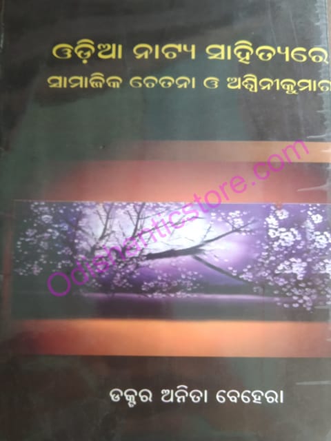 Odia Natya Sahityare Samajika Chetana O Aswainikumar By Anita Behera