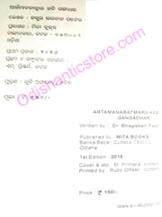 Artamanabatmara Kabi Gangadhar By Bhagaban Patel