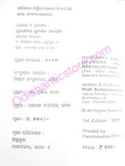 Odisara Asmita Sandhane O Upendra Bhanj Kabyalochana By Sudarsana Acharya