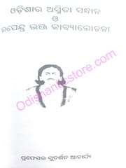 Odisara Asmita Sandhane O Upendra Bhanj Kabyalochana By Sudarsana Acharya