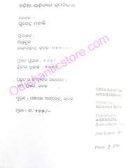 Odia Sahityara Kramabikas By Surendra Mohanty