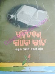 Sahityara Gathana Riti By Anadi Charan Gan
