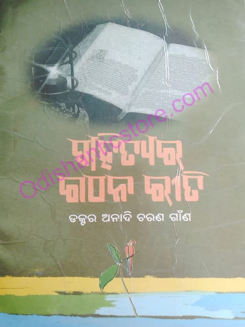 Sahityara Gathana Riti By Anadi Charan Gan