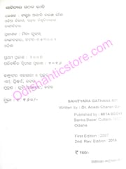 Sahityara Gathana Riti By Anadi Charan Gan