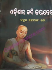 Odisara Kabi Jayadev By Banamali Ratha